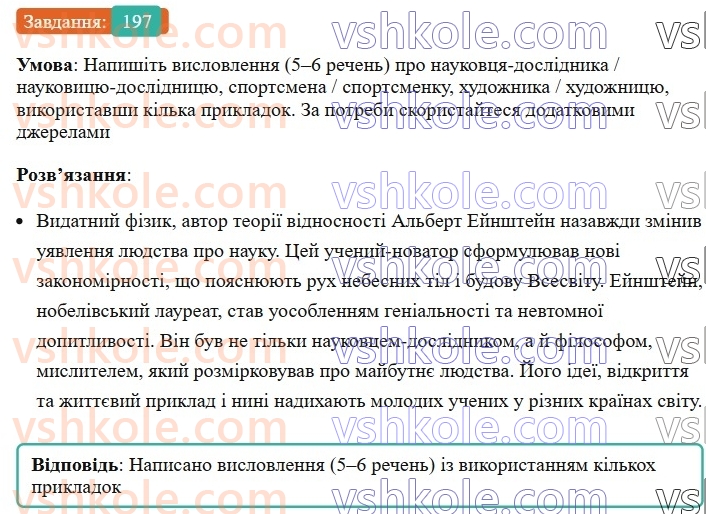 8-ukrayinska-mova-vv-zabolotnij-ov-zabolotnij-2025--sintaksis-i-punktuatsiya-18-prikladka-yak-riznovid-oznachennya-197-rnd9199.jpg