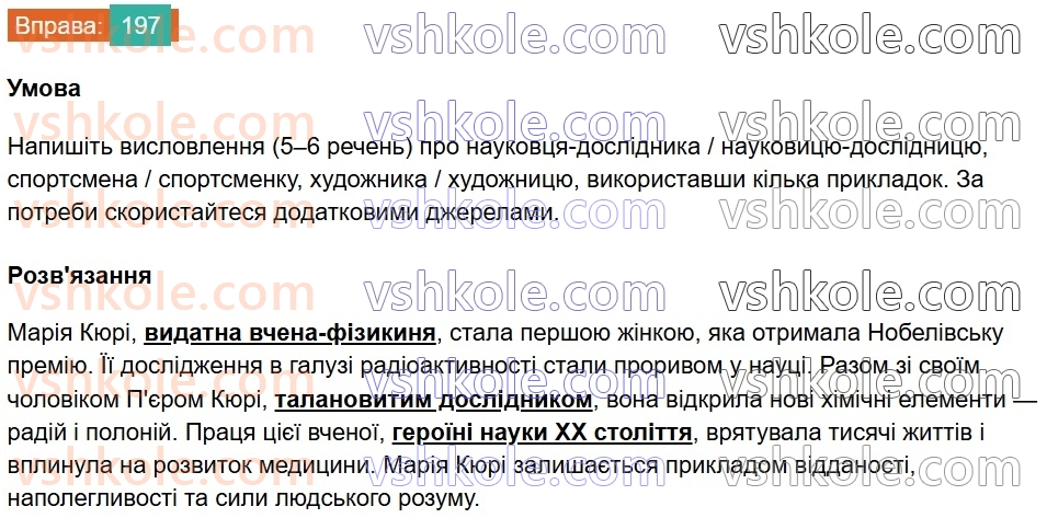 8-ukrayinska-mova-vv-zabolotnij-ov-zabolotnij-2025--sintaksis-i-punktuatsiya-18-prikladka-yak-riznovid-oznachennya-197.jpg