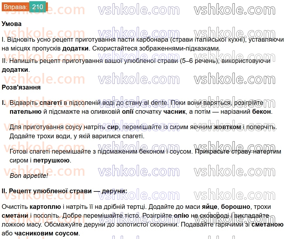 8-ukrayinska-mova-vv-zabolotnij-ov-zabolotnij-2025--sintaksis-i-punktuatsiya-20-dodatok-210.jpg