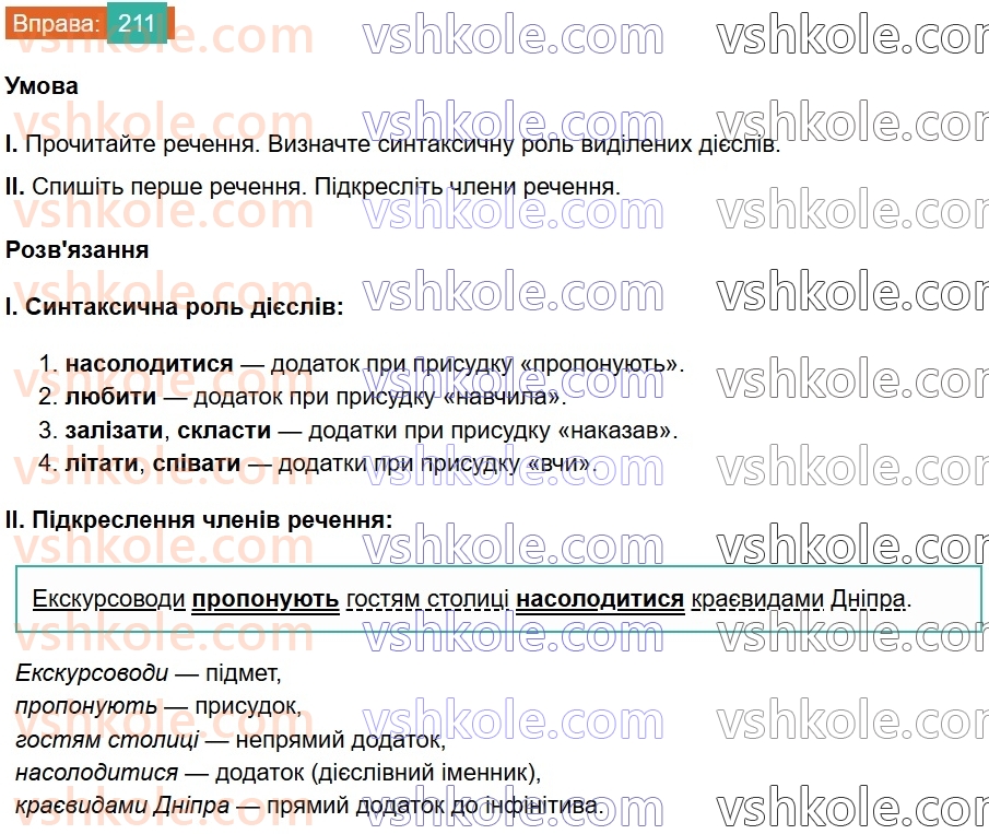 8-ukrayinska-mova-vv-zabolotnij-ov-zabolotnij-2025--sintaksis-i-punktuatsiya-20-dodatok-211.jpg