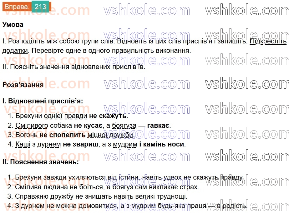 8-ukrayinska-mova-vv-zabolotnij-ov-zabolotnij-2025--sintaksis-i-punktuatsiya-20-dodatok-213.jpg