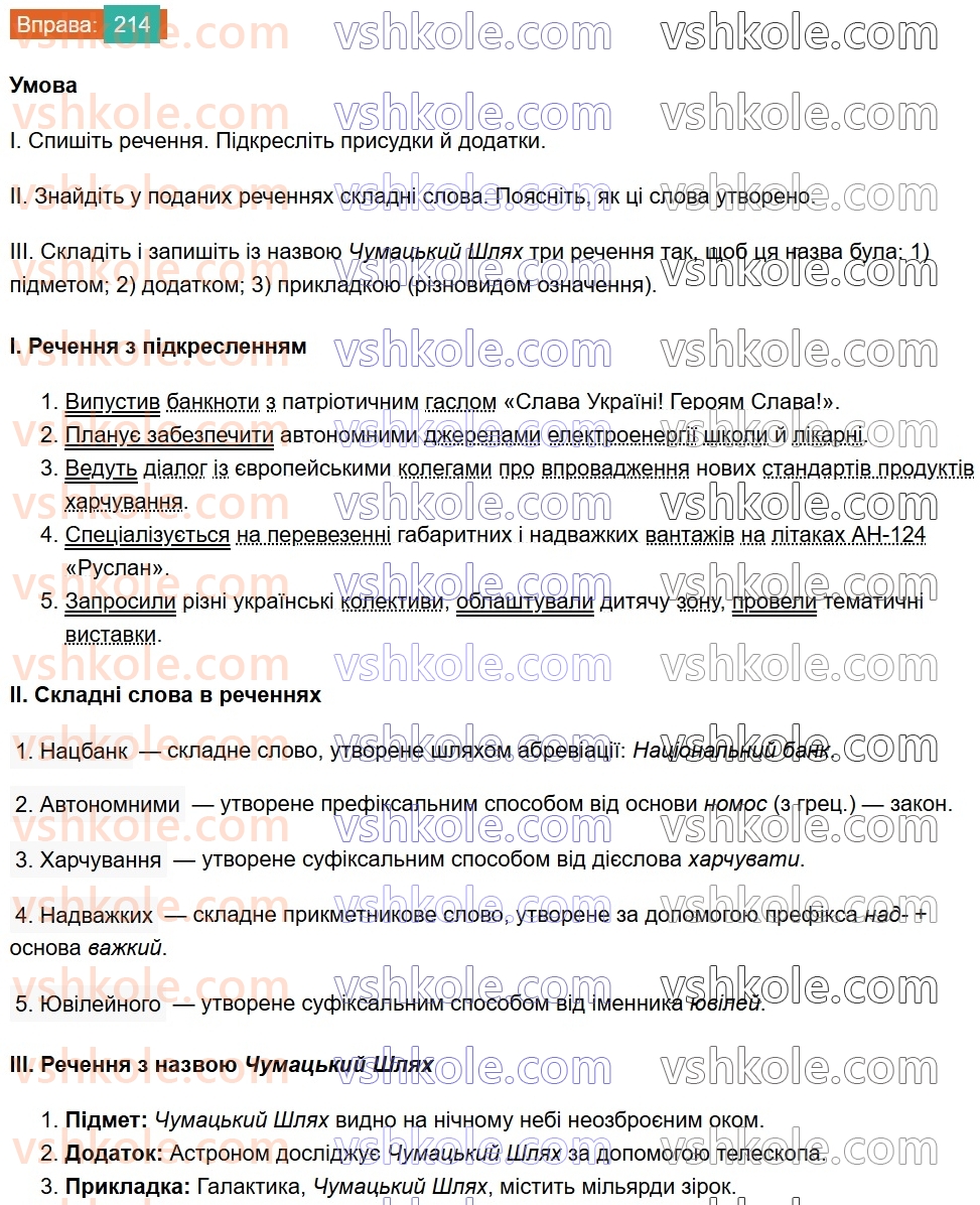 8-ukrayinska-mova-vv-zabolotnij-ov-zabolotnij-2025--sintaksis-i-punktuatsiya-20-dodatok-214.jpg
