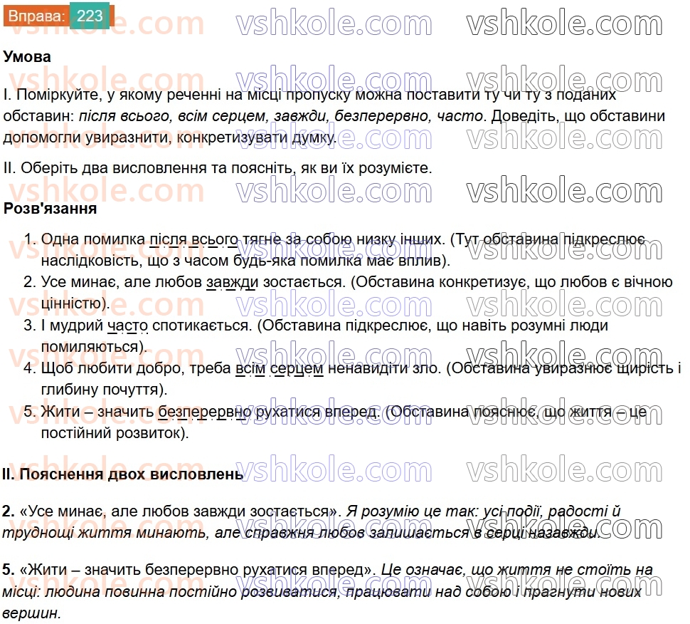 8-ukrayinska-mova-vv-zabolotnij-ov-zabolotnij-2025--sintaksis-i-punktuatsiya-21-obstavina-223.jpg