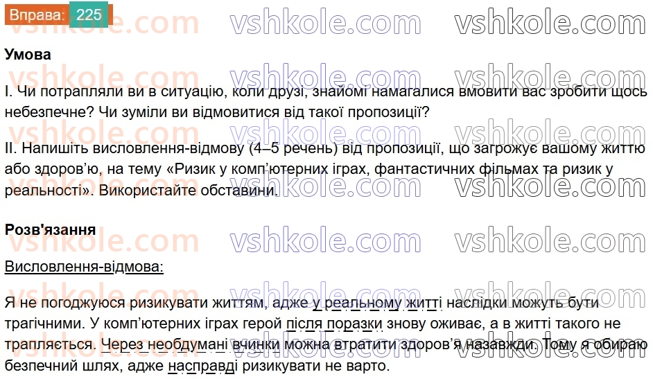 8-ukrayinska-mova-vv-zabolotnij-ov-zabolotnij-2025--sintaksis-i-punktuatsiya-21-obstavina-225.jpg