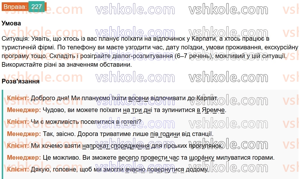 8-ukrayinska-mova-vv-zabolotnij-ov-zabolotnij-2025--sintaksis-i-punktuatsiya-21-obstavina-227.jpg