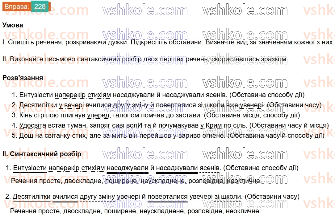 8-ukrayinska-mova-vv-zabolotnij-ov-zabolotnij-2025--sintaksis-i-punktuatsiya-21-obstavina-228.jpg