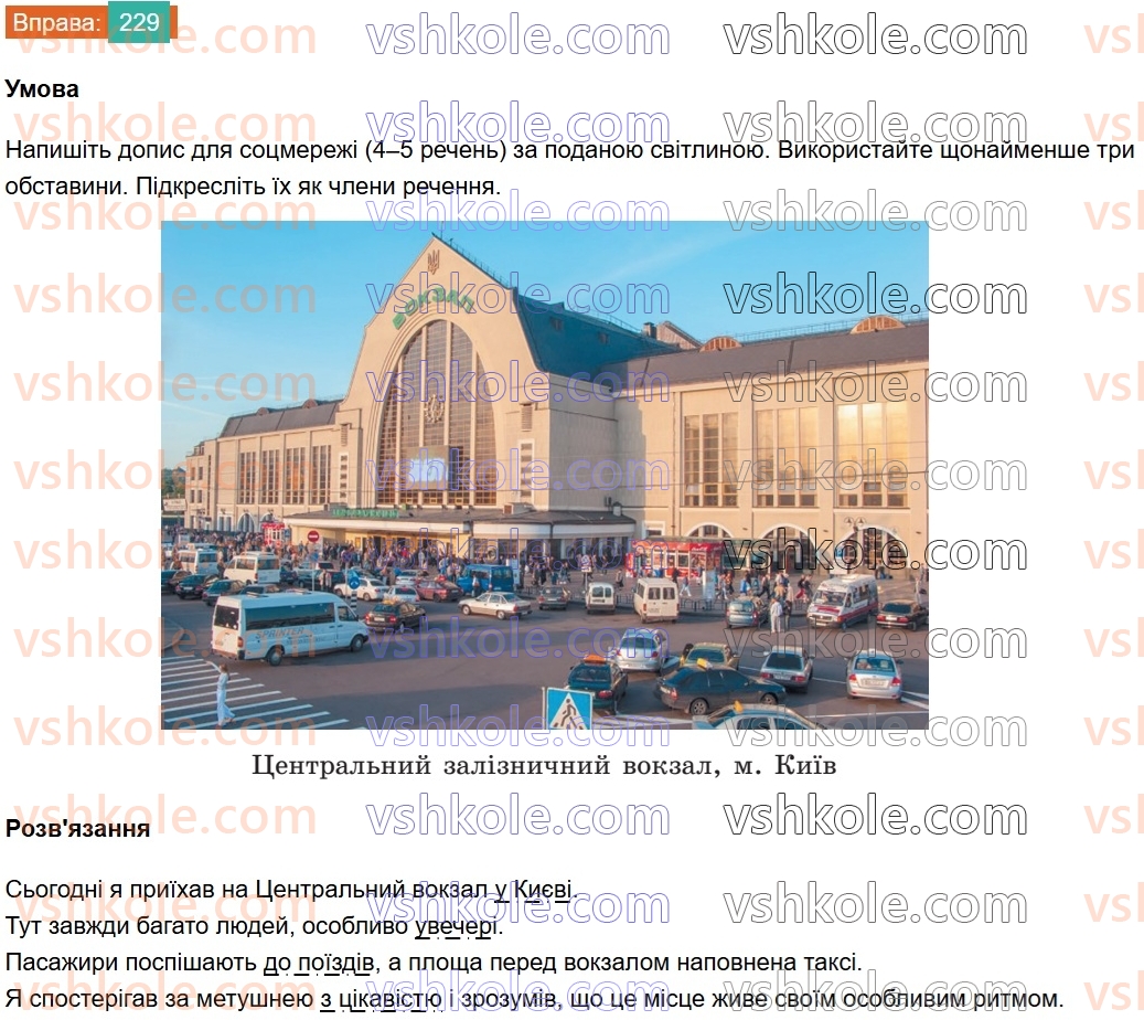 8-ukrayinska-mova-vv-zabolotnij-ov-zabolotnij-2025--sintaksis-i-punktuatsiya-21-obstavina-229.jpg