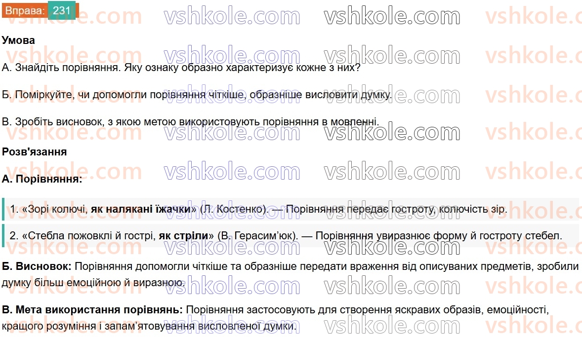 8-ukrayinska-mova-vv-zabolotnij-ov-zabolotnij-2025--sintaksis-i-punktuatsiya-22-porivnyalnij-zvorot-231.jpg