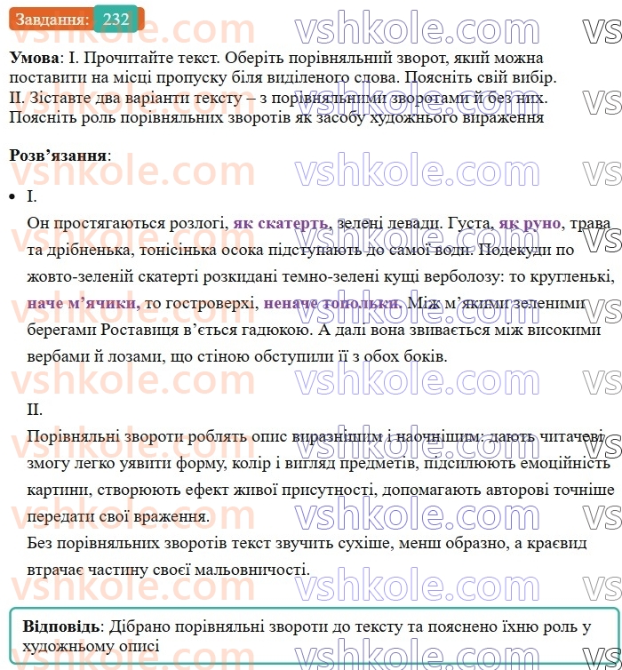 8-ukrayinska-mova-vv-zabolotnij-ov-zabolotnij-2025--sintaksis-i-punktuatsiya-22-porivnyalnij-zvorot-232-rnd5720.jpg