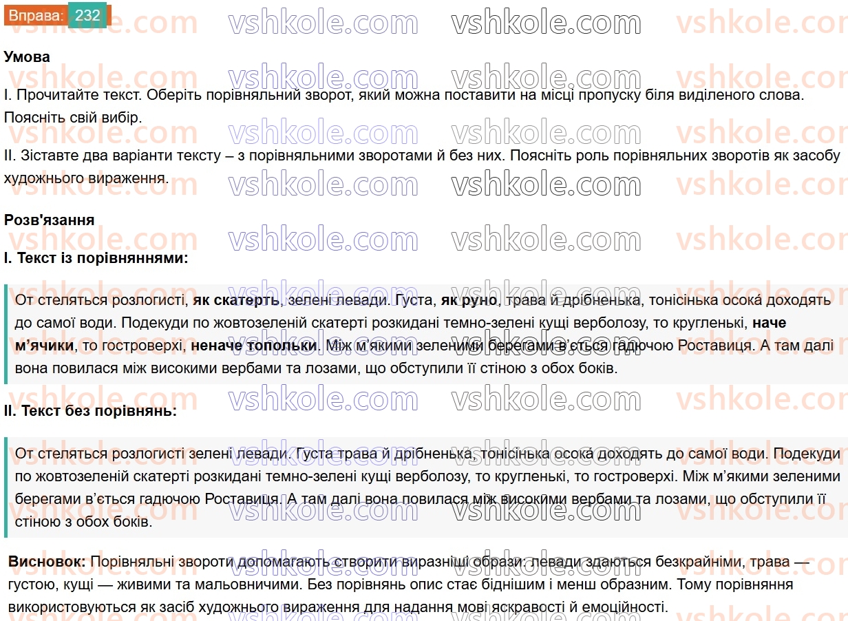 8-ukrayinska-mova-vv-zabolotnij-ov-zabolotnij-2025--sintaksis-i-punktuatsiya-22-porivnyalnij-zvorot-232.jpg
