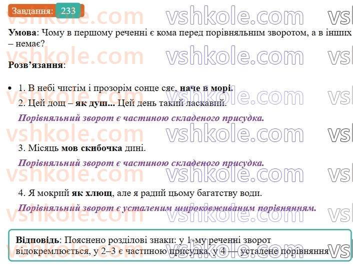 8-ukrayinska-mova-vv-zabolotnij-ov-zabolotnij-2025--sintaksis-i-punktuatsiya-22-porivnyalnij-zvorot-233-rnd9011.jpg