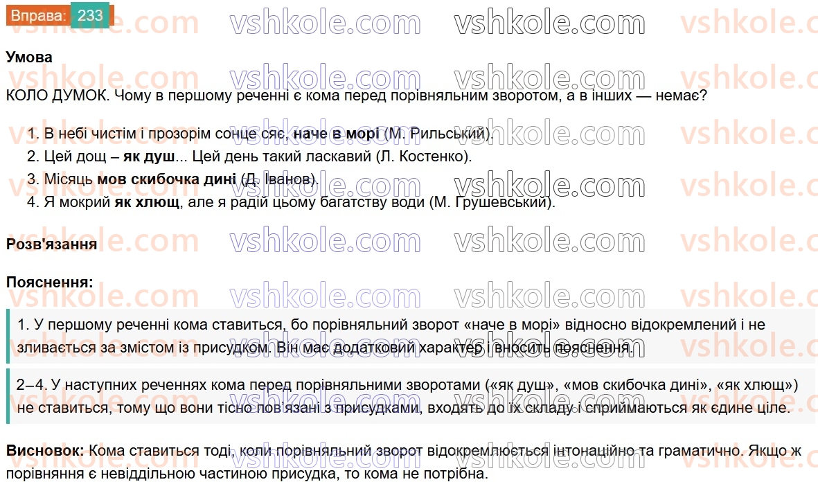 8-ukrayinska-mova-vv-zabolotnij-ov-zabolotnij-2025--sintaksis-i-punktuatsiya-22-porivnyalnij-zvorot-233.jpg