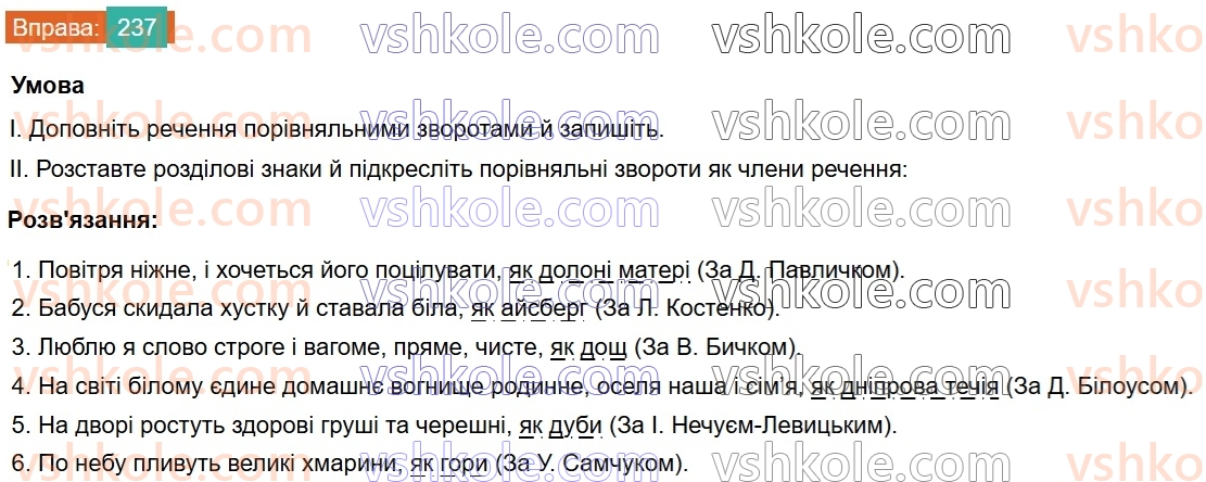 8-ukrayinska-mova-vv-zabolotnij-ov-zabolotnij-2025--sintaksis-i-punktuatsiya-22-porivnyalnij-zvorot-237.jpg