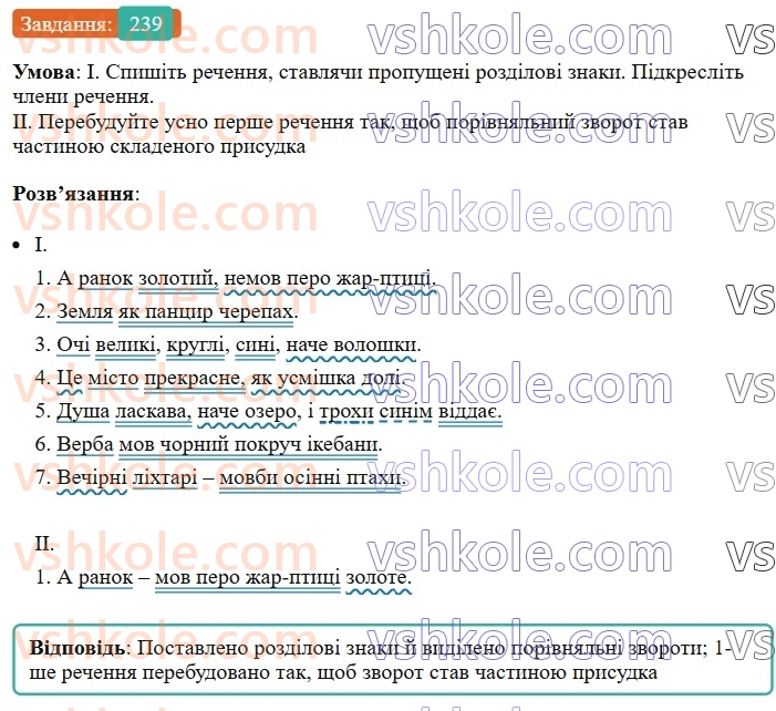 8-ukrayinska-mova-vv-zabolotnij-ov-zabolotnij-2025--sintaksis-i-punktuatsiya-22-porivnyalnij-zvorot-239-rnd5833.jpg