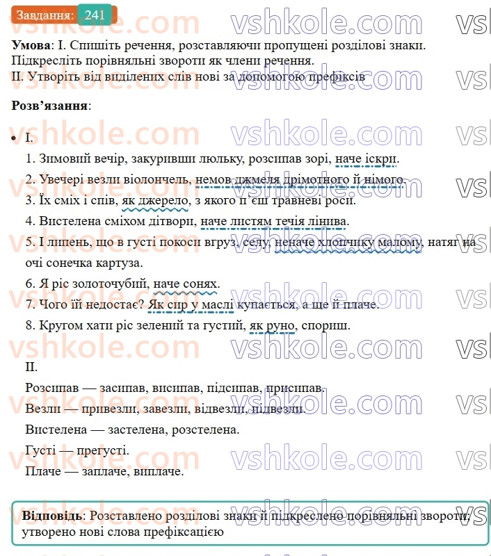 8-ukrayinska-mova-vv-zabolotnij-ov-zabolotnij-2025--sintaksis-i-punktuatsiya-22-porivnyalnij-zvorot-241-rnd5917.jpg