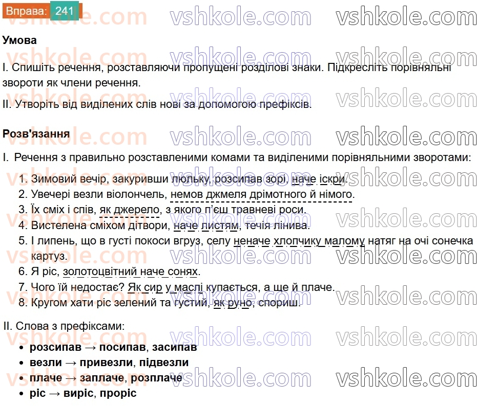 8-ukrayinska-mova-vv-zabolotnij-ov-zabolotnij-2025--sintaksis-i-punktuatsiya-22-porivnyalnij-zvorot-241.jpg