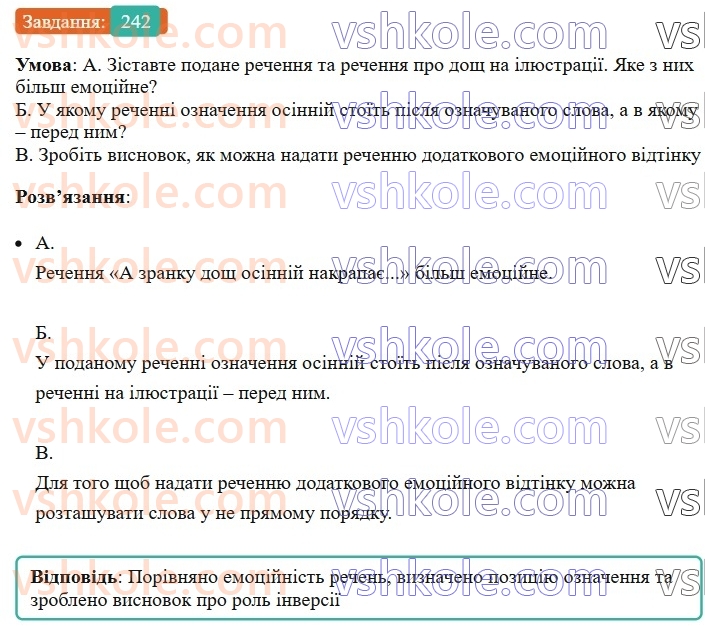8-ukrayinska-mova-vv-zabolotnij-ov-zabolotnij-2025--sintaksis-i-punktuatsiya-23-poryadok-sliv-u-rechenni-logichnij-nagolos-242-rnd1559.jpg