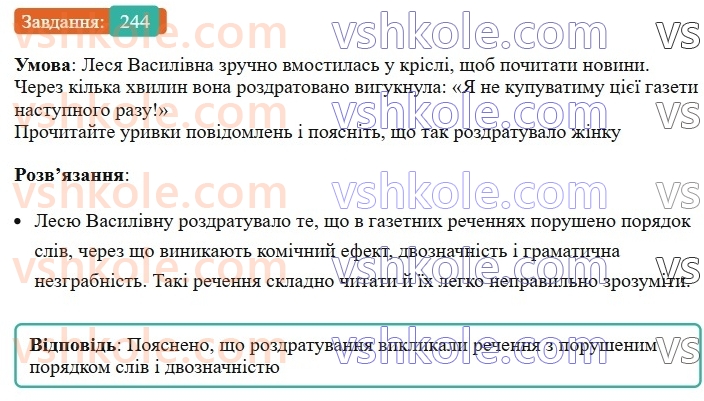 8-ukrayinska-mova-vv-zabolotnij-ov-zabolotnij-2025--sintaksis-i-punktuatsiya-23-poryadok-sliv-u-rechenni-logichnij-nagolos-244-rnd1187.jpg