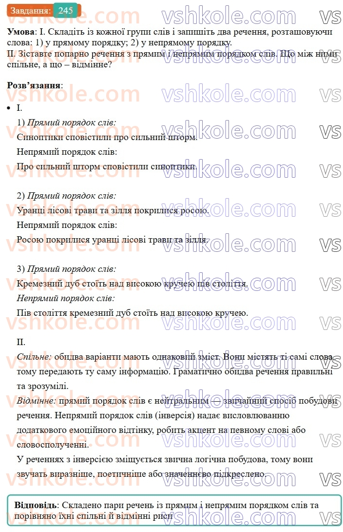 8-ukrayinska-mova-vv-zabolotnij-ov-zabolotnij-2025--sintaksis-i-punktuatsiya-23-poryadok-sliv-u-rechenni-logichnij-nagolos-245-rnd7016.jpg