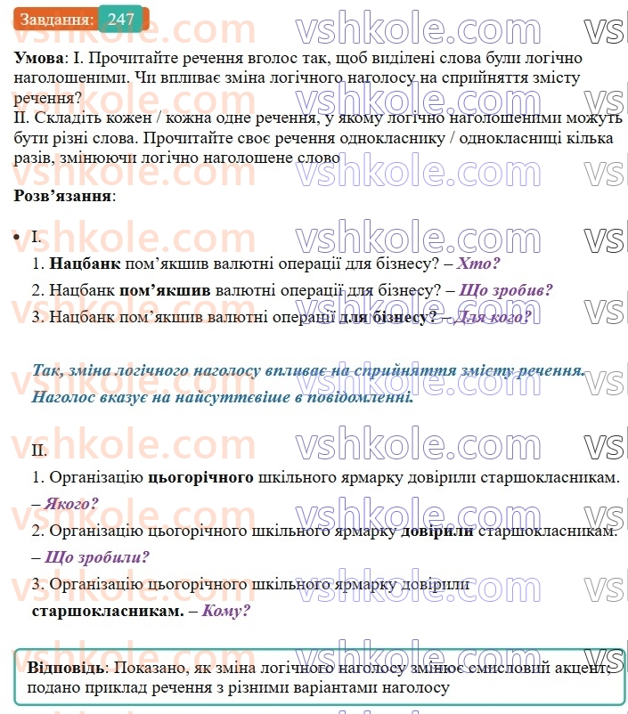 8-ukrayinska-mova-vv-zabolotnij-ov-zabolotnij-2025--sintaksis-i-punktuatsiya-23-poryadok-sliv-u-rechenni-logichnij-nagolos-247-rnd177.jpg