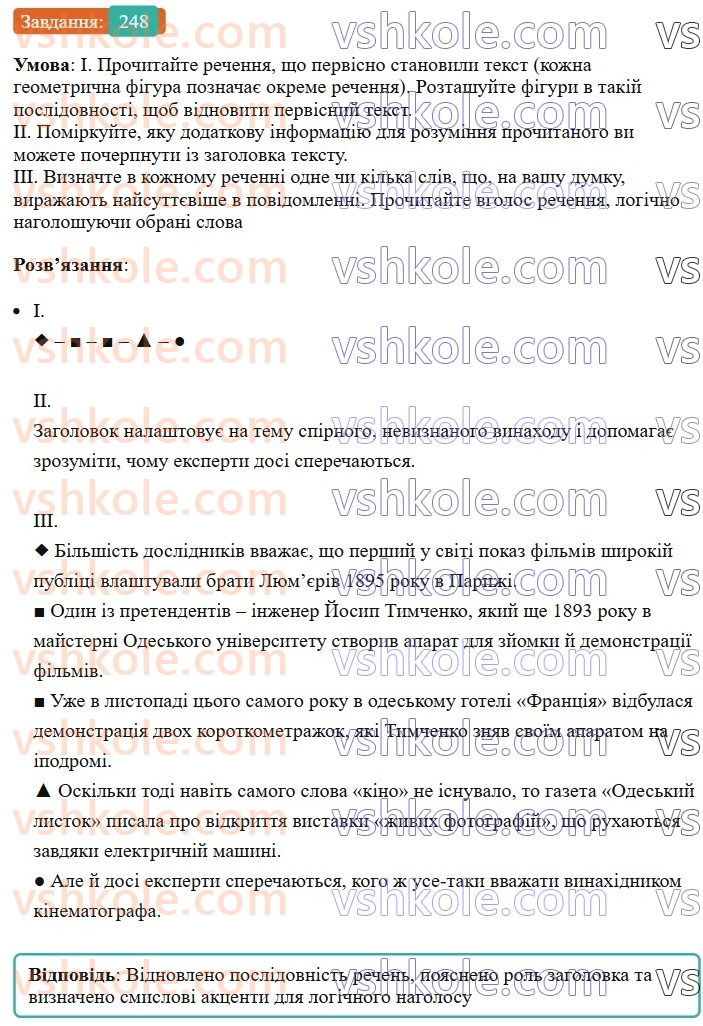 8-ukrayinska-mova-vv-zabolotnij-ov-zabolotnij-2025--sintaksis-i-punktuatsiya-23-poryadok-sliv-u-rechenni-logichnij-nagolos-248-rnd2139.jpg
