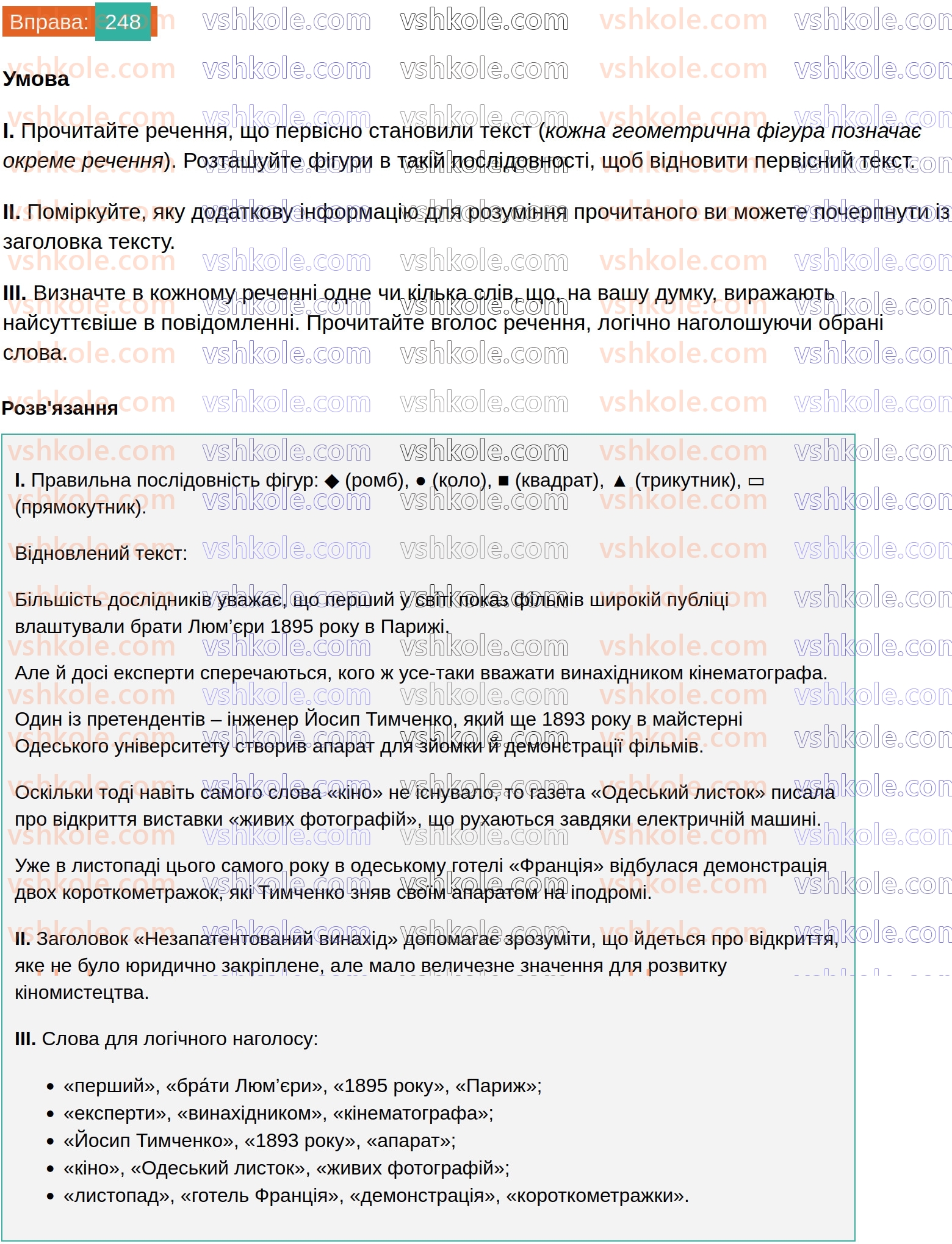 8-ukrayinska-mova-vv-zabolotnij-ov-zabolotnij-2025--sintaksis-i-punktuatsiya-23-poryadok-sliv-u-rechenni-logichnij-nagolos-248.jpg