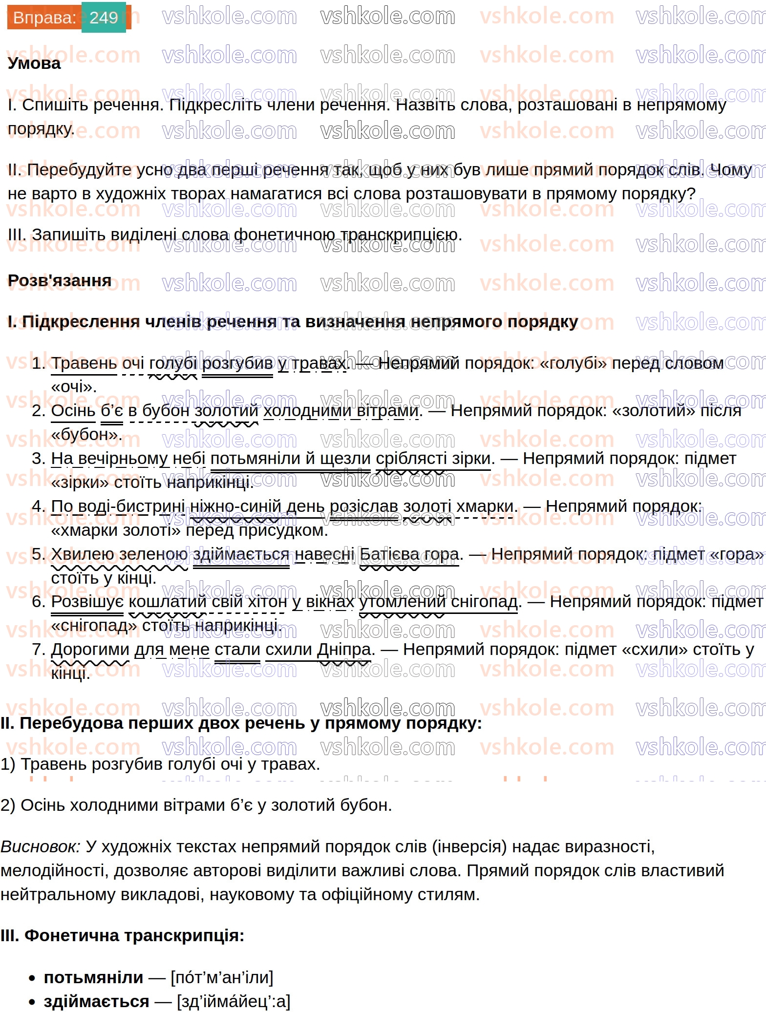 8-ukrayinska-mova-vv-zabolotnij-ov-zabolotnij-2025--sintaksis-i-punktuatsiya-23-poryadok-sliv-u-rechenni-logichnij-nagolos-249.jpg