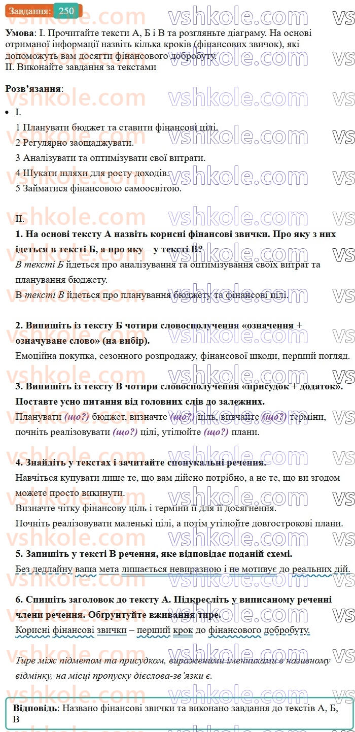 8-ukrayinska-mova-vv-zabolotnij-ov-zabolotnij-2025--sintaksis-i-punktuatsiya-24-uzagalnennya-vivchenogo-z-temi-drugoryadni-chleni-rechennya-250-rnd1530.jpg