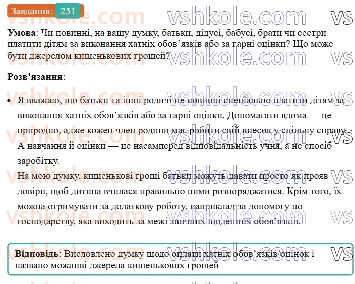 8-ukrayinska-mova-vv-zabolotnij-ov-zabolotnij-2025--sintaksis-i-punktuatsiya-24-uzagalnennya-vivchenogo-z-temi-drugoryadni-chleni-rechennya-251-rnd6229.jpg