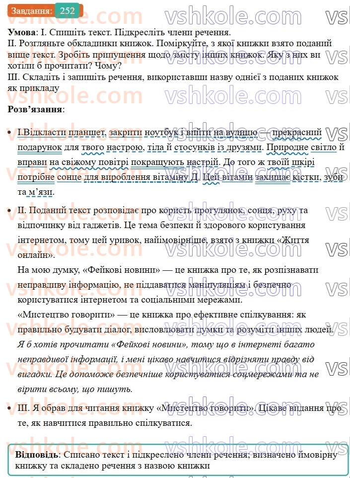 8-ukrayinska-mova-vv-zabolotnij-ov-zabolotnij-2025--sintaksis-i-punktuatsiya-24-uzagalnennya-vivchenogo-z-temi-drugoryadni-chleni-rechennya-252-rnd270.jpg