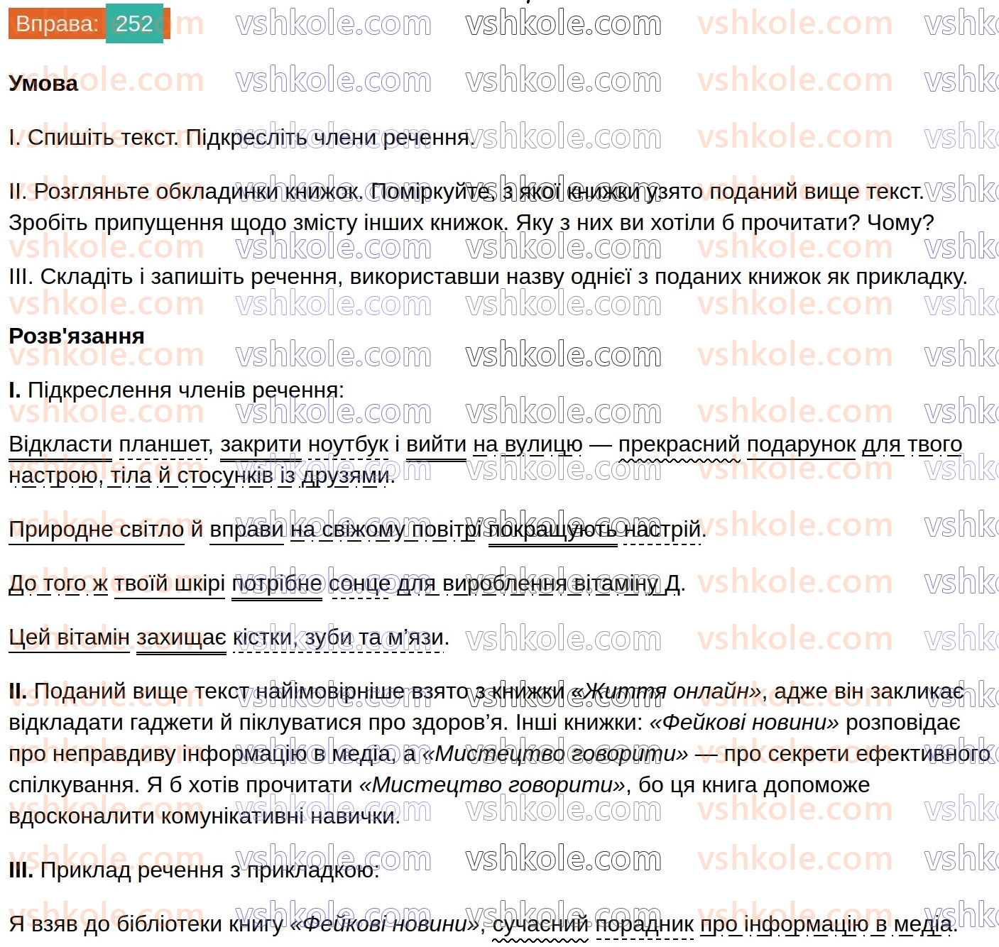 8-ukrayinska-mova-vv-zabolotnij-ov-zabolotnij-2025--sintaksis-i-punktuatsiya-24-uzagalnennya-vivchenogo-z-temi-drugoryadni-chleni-rechennya-252.jpg