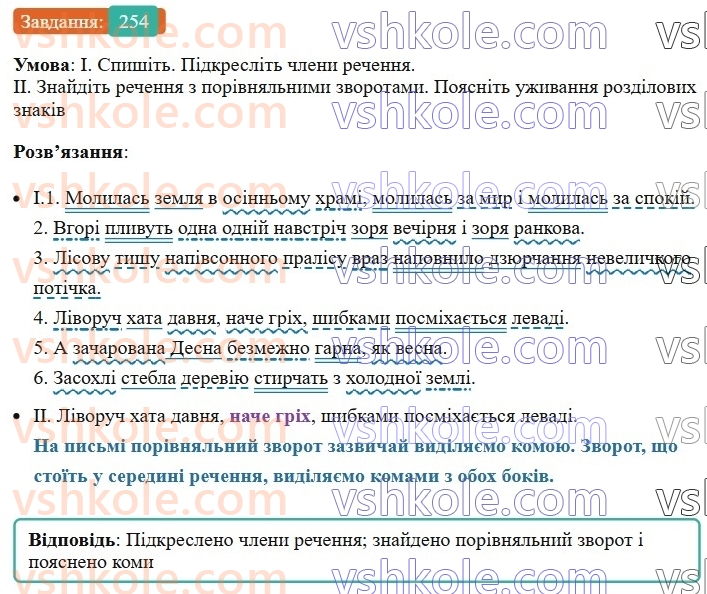 8-ukrayinska-mova-vv-zabolotnij-ov-zabolotnij-2025--sintaksis-i-punktuatsiya-24-uzagalnennya-vivchenogo-z-temi-drugoryadni-chleni-rechennya-254-rnd8737.jpg