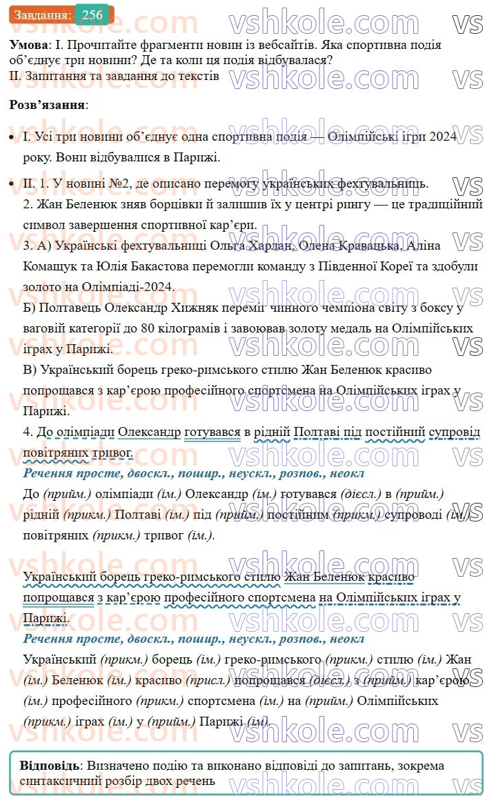 8-ukrayinska-mova-vv-zabolotnij-ov-zabolotnij-2025--sintaksis-i-punktuatsiya-24-uzagalnennya-vivchenogo-z-temi-drugoryadni-chleni-rechennya-256-rnd1240.jpg