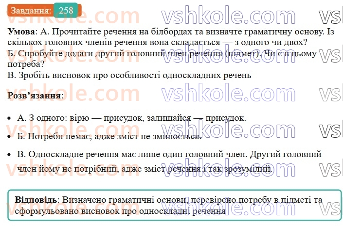 8-ukrayinska-mova-vv-zabolotnij-ov-zabolotnij-2025--sintaksis-i-punktuatsiya-25-odnoskladni-rechennya-258-rnd5784.jpg