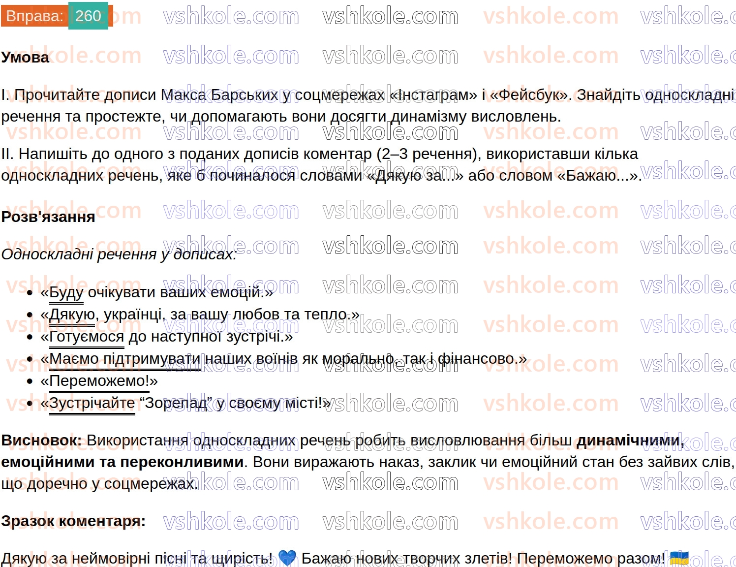 8-ukrayinska-mova-vv-zabolotnij-ov-zabolotnij-2025--sintaksis-i-punktuatsiya-25-odnoskladni-rechennya-260.jpg