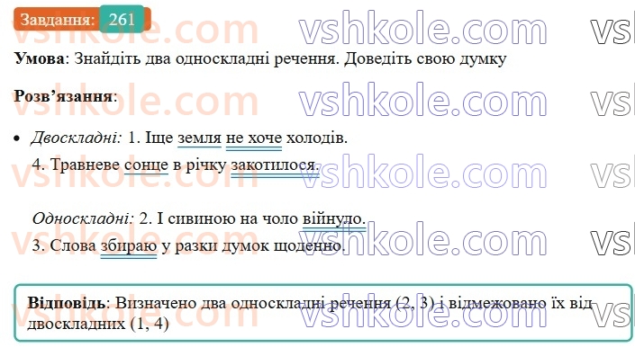 8-ukrayinska-mova-vv-zabolotnij-ov-zabolotnij-2025--sintaksis-i-punktuatsiya-25-odnoskladni-rechennya-261-rnd5391.jpg