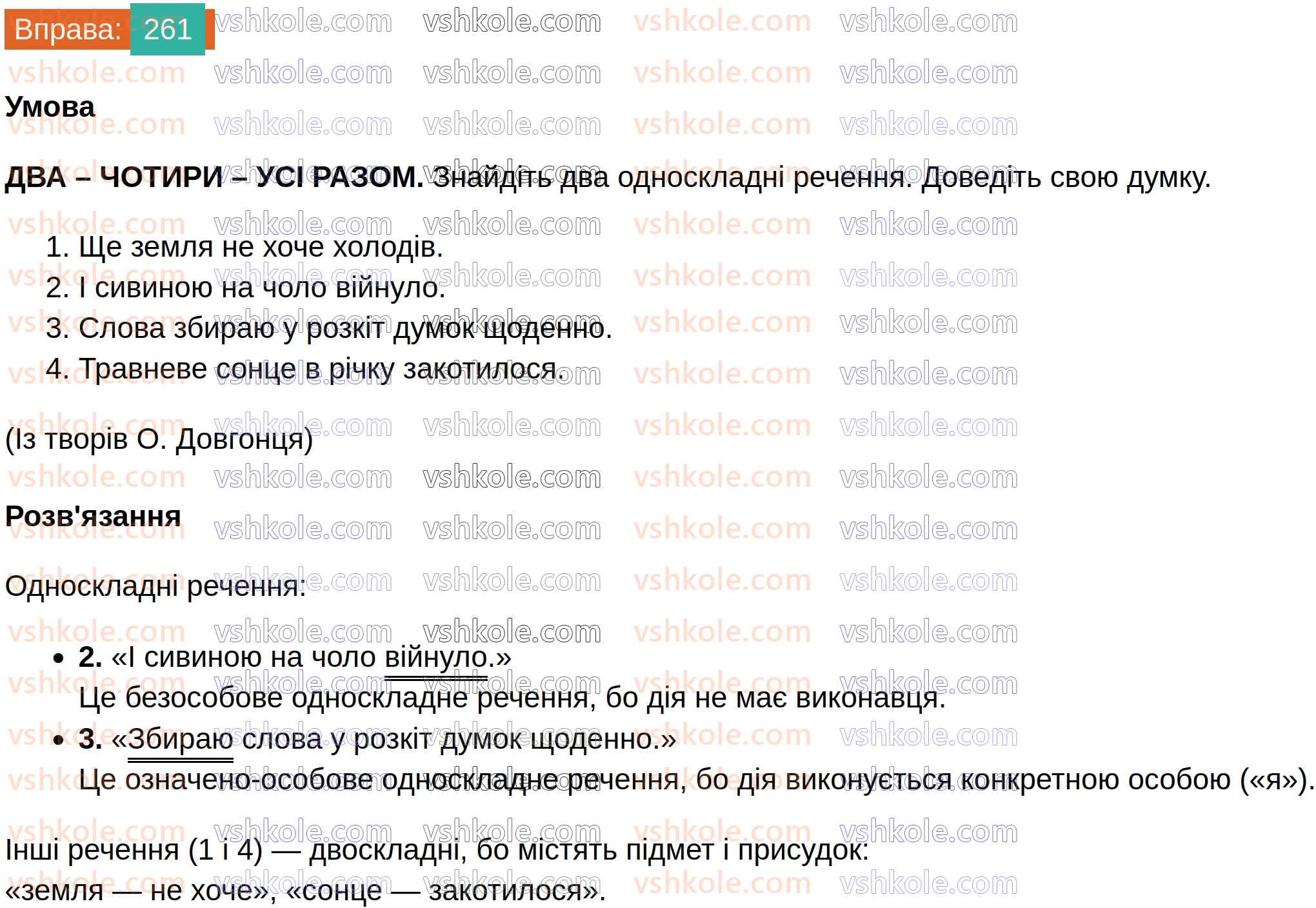 8-ukrayinska-mova-vv-zabolotnij-ov-zabolotnij-2025--sintaksis-i-punktuatsiya-25-odnoskladni-rechennya-261.jpg