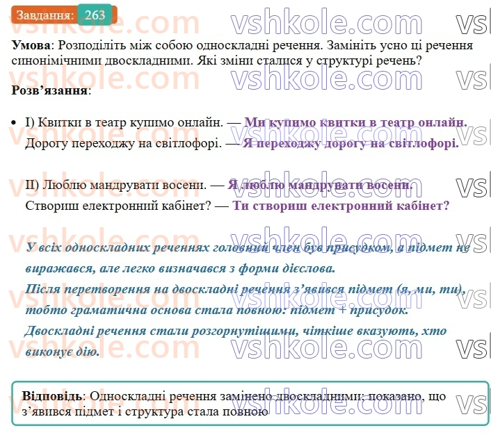 8-ukrayinska-mova-vv-zabolotnij-ov-zabolotnij-2025--sintaksis-i-punktuatsiya-25-odnoskladni-rechennya-263-rnd303.jpg