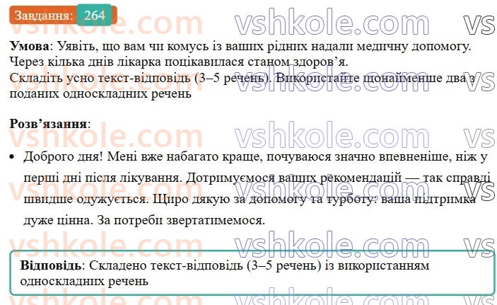 8-ukrayinska-mova-vv-zabolotnij-ov-zabolotnij-2025--sintaksis-i-punktuatsiya-25-odnoskladni-rechennya-264-rnd7028.jpg