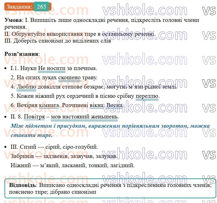 8-ukrayinska-mova-vv-zabolotnij-ov-zabolotnij-2025--sintaksis-i-punktuatsiya-25-odnoskladni-rechennya-265-rnd4855.jpg