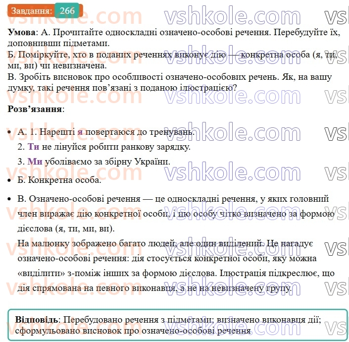 8-ukrayinska-mova-vv-zabolotnij-ov-zabolotnij-2025--sintaksis-i-punktuatsiya-26-oznacheno-osobovi-ta-neoznacheno-osobovi-rechennya-266-rnd7744.jpg