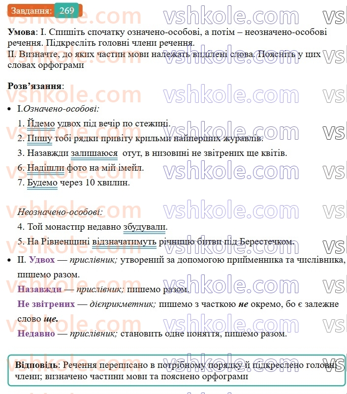 8-ukrayinska-mova-vv-zabolotnij-ov-zabolotnij-2025--sintaksis-i-punktuatsiya-26-oznacheno-osobovi-ta-neoznacheno-osobovi-rechennya-269-rnd3561.jpg