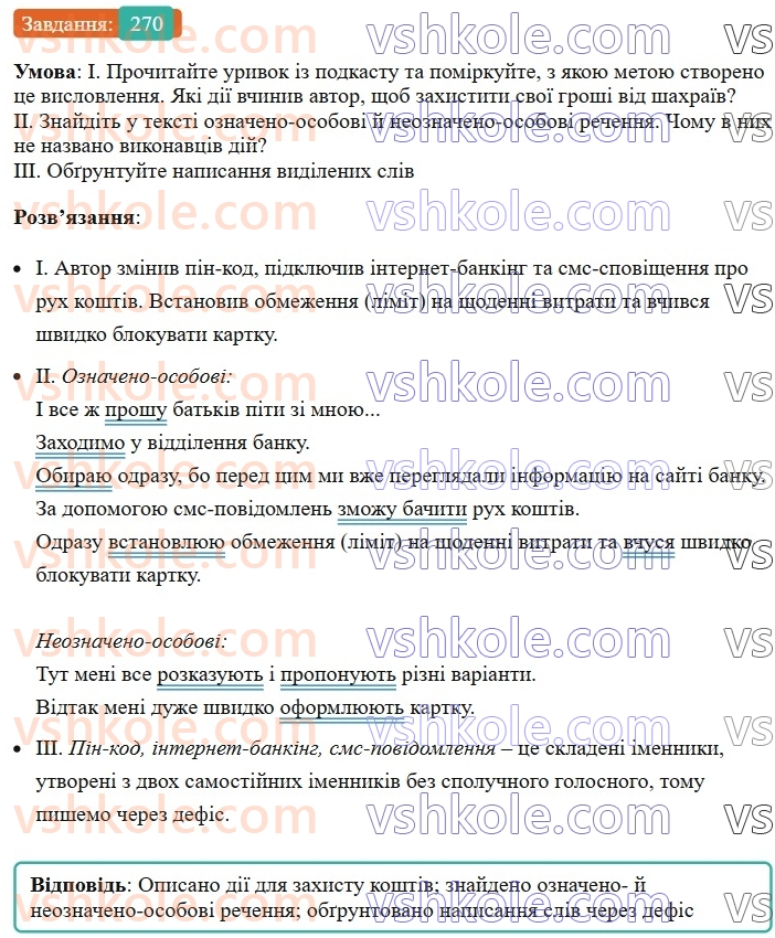 8-ukrayinska-mova-vv-zabolotnij-ov-zabolotnij-2025--sintaksis-i-punktuatsiya-26-oznacheno-osobovi-ta-neoznacheno-osobovi-rechennya-270-rnd3166.jpg