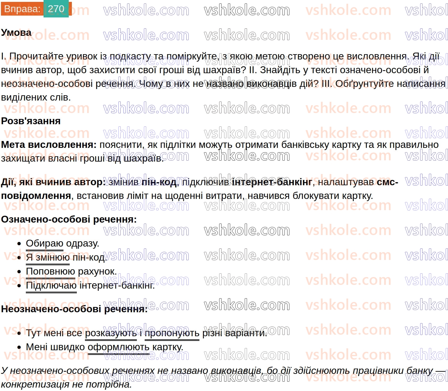 8-ukrayinska-mova-vv-zabolotnij-ov-zabolotnij-2025--sintaksis-i-punktuatsiya-26-oznacheno-osobovi-ta-neoznacheno-osobovi-rechennya-270.jpg