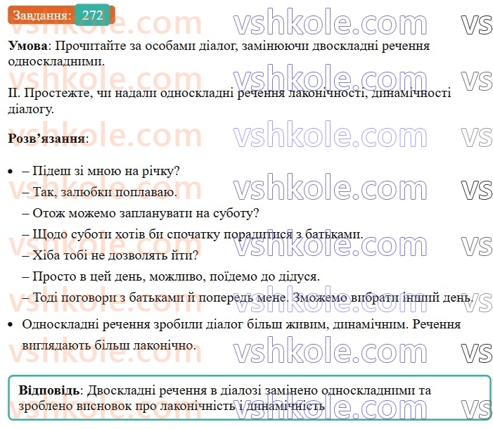 8-ukrayinska-mova-vv-zabolotnij-ov-zabolotnij-2025--sintaksis-i-punktuatsiya-26-oznacheno-osobovi-ta-neoznacheno-osobovi-rechennya-272-rnd8600.jpg