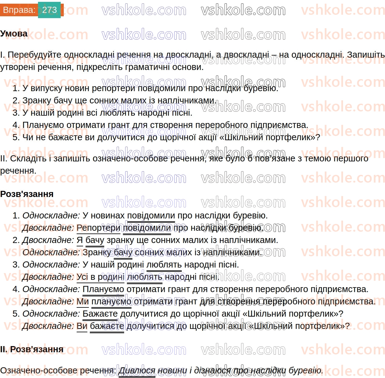 8-ukrayinska-mova-vv-zabolotnij-ov-zabolotnij-2025--sintaksis-i-punktuatsiya-26-oznacheno-osobovi-ta-neoznacheno-osobovi-rechennya-273.jpg