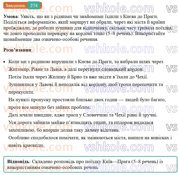 8-ukrayinska-mova-vv-zabolotnij-ov-zabolotnij-2025--sintaksis-i-punktuatsiya-26-oznacheno-osobovi-ta-neoznacheno-osobovi-rechennya-274-rnd1288.jpg