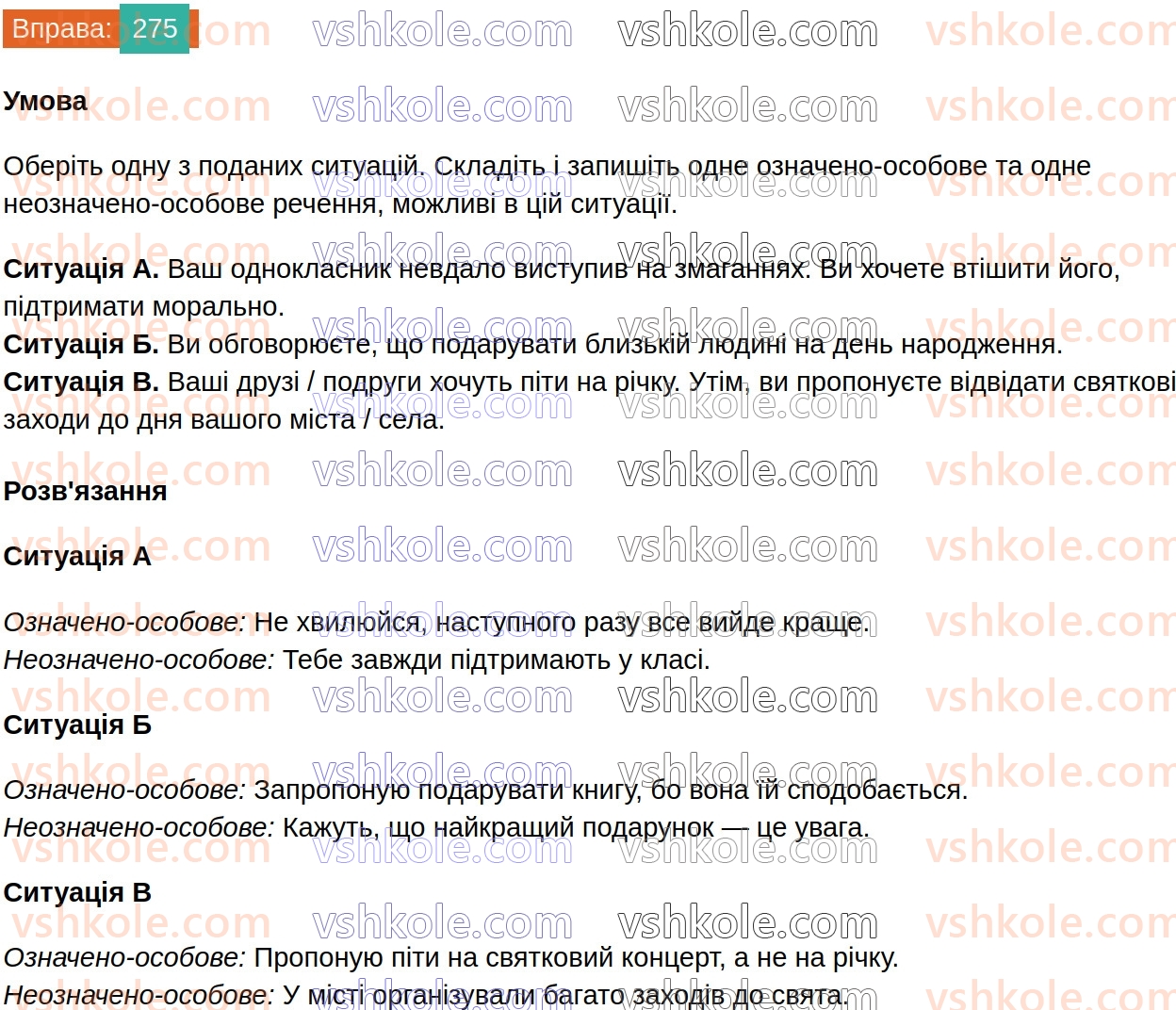 8-ukrayinska-mova-vv-zabolotnij-ov-zabolotnij-2025--sintaksis-i-punktuatsiya-26-oznacheno-osobovi-ta-neoznacheno-osobovi-rechennya-275.jpg