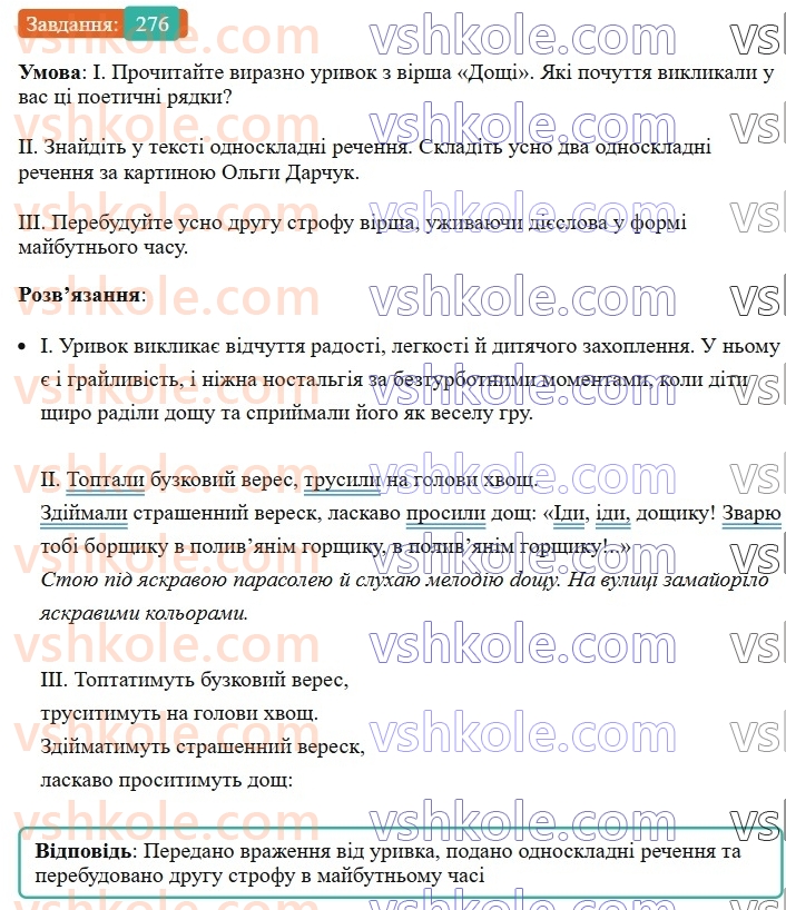 8-ukrayinska-mova-vv-zabolotnij-ov-zabolotnij-2025--sintaksis-i-punktuatsiya-26-oznacheno-osobovi-ta-neoznacheno-osobovi-rechennya-276-rnd2074.jpg