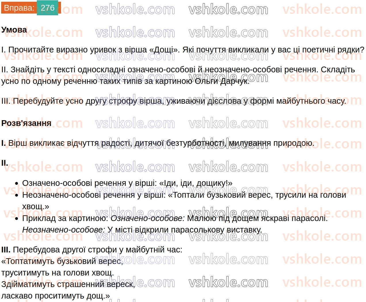 8-ukrayinska-mova-vv-zabolotnij-ov-zabolotnij-2025--sintaksis-i-punktuatsiya-26-oznacheno-osobovi-ta-neoznacheno-osobovi-rechennya-276.jpg
